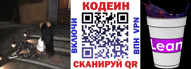 Codein Purple Drank  Беломорск 